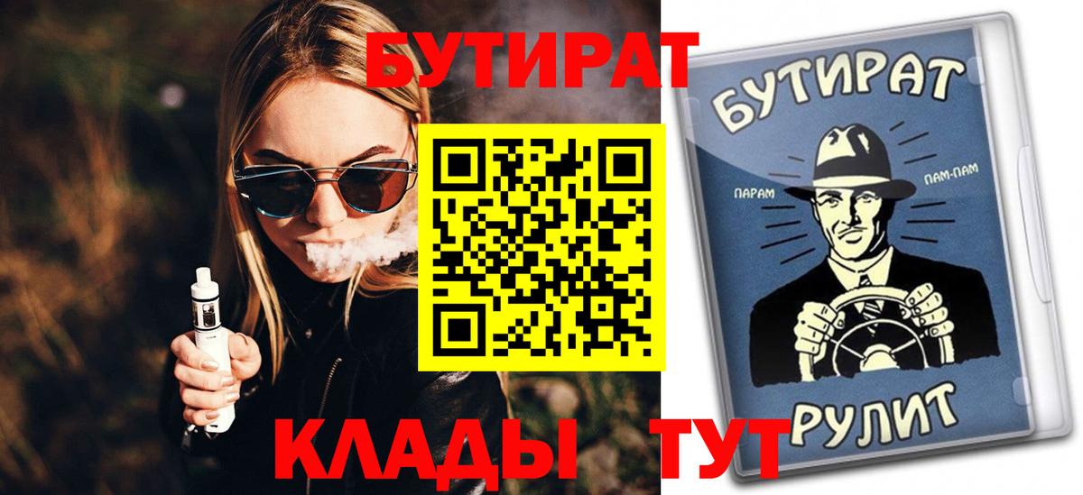 БУТИРАТ буратино Дальнереченск