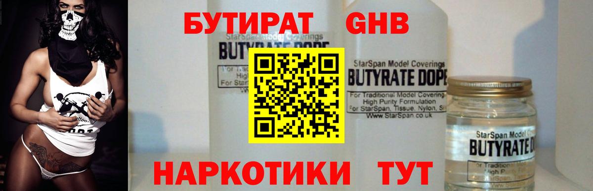Бутират оксибутират  Вход с VPN  БУТИРАТ  Дальнереченск 