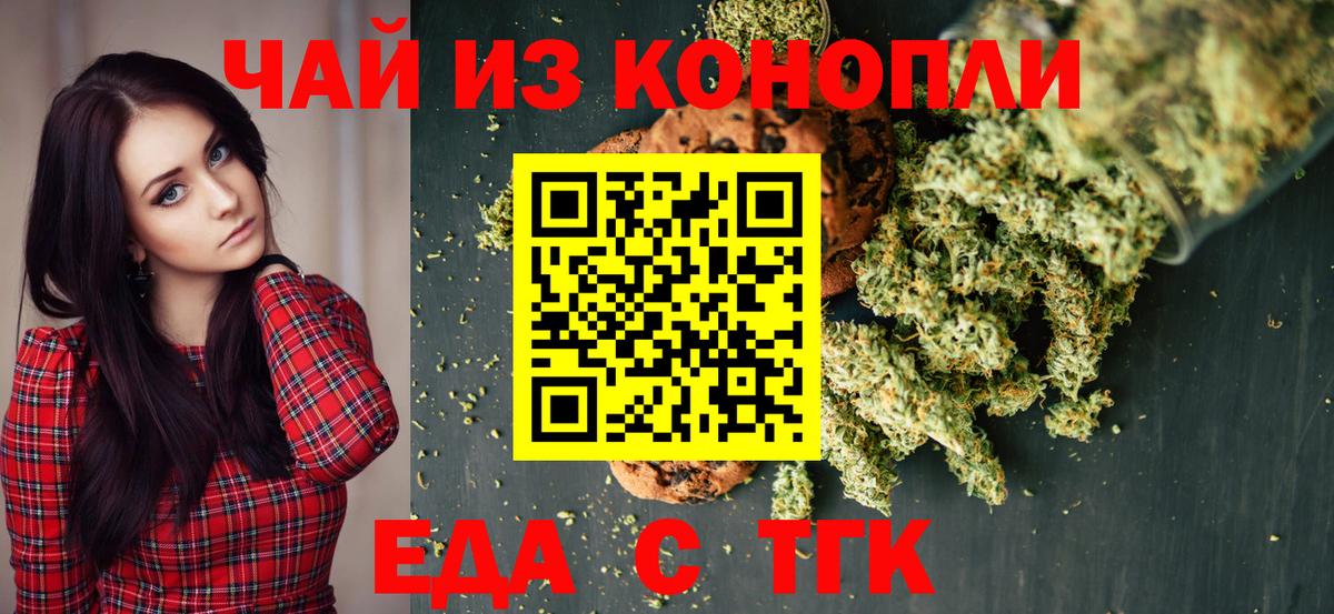 Печенье с ТГК конопля  Вход с VPN  Дальнереченск 