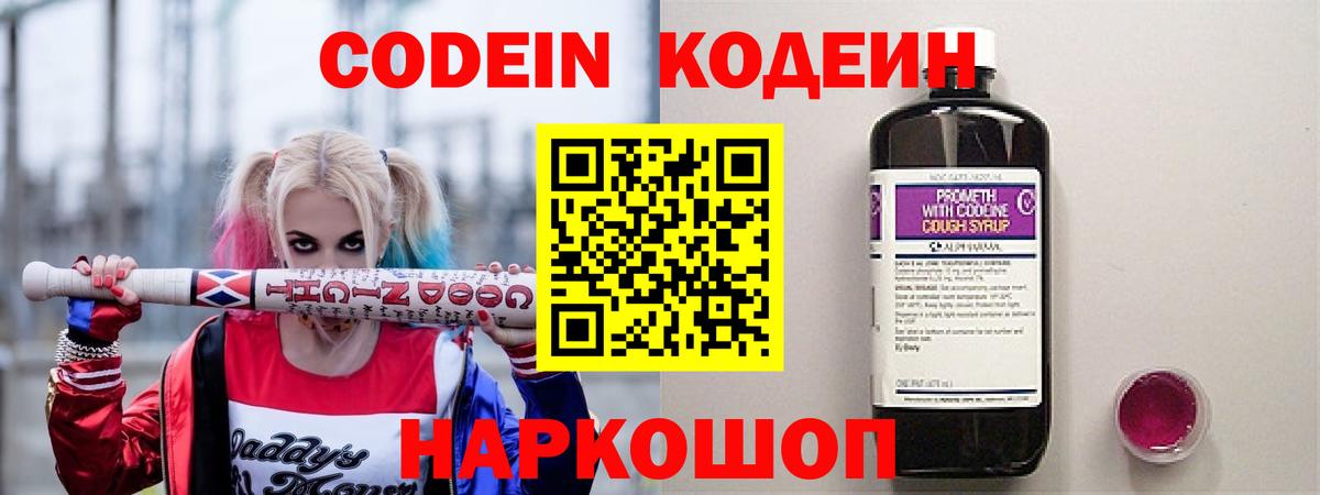 Кодеиновый сироп Lean напиток Lean (лин) Дальнереченск
