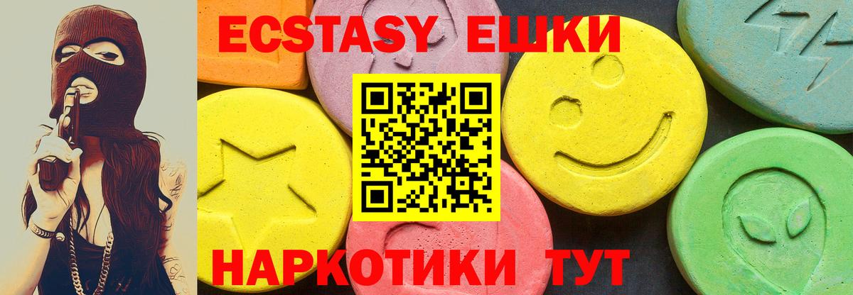 Экстази  Ecstasy TESLA  ЭКСТАЗИ круглые  Вход с VPN  Дальнереченск 