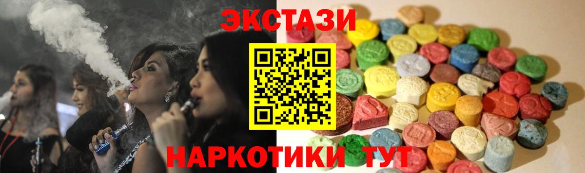 ЭКСТАЗИ 280мг Дальнереченск