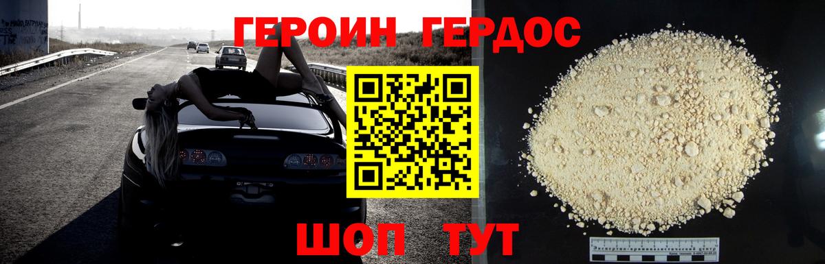 ГЕРОИН  Вход с VPN  Дальнереченск  Героин герыч 