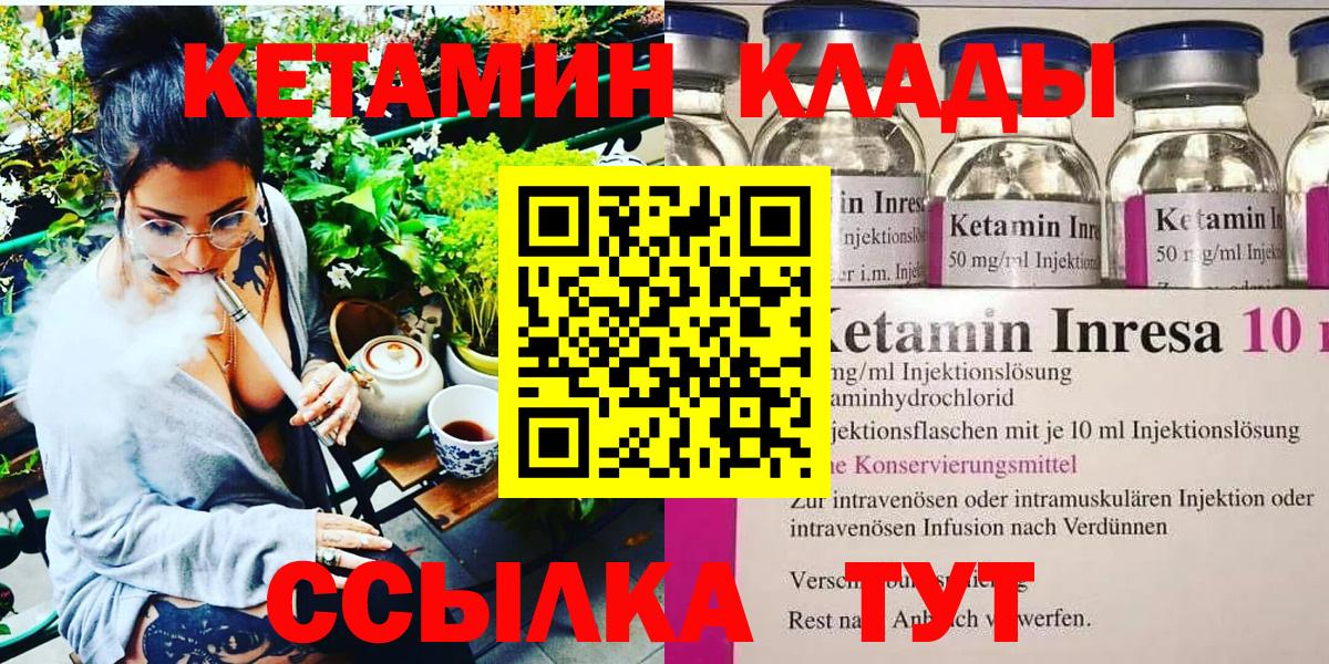 КЕТАМИН ketamine Дальнереченск