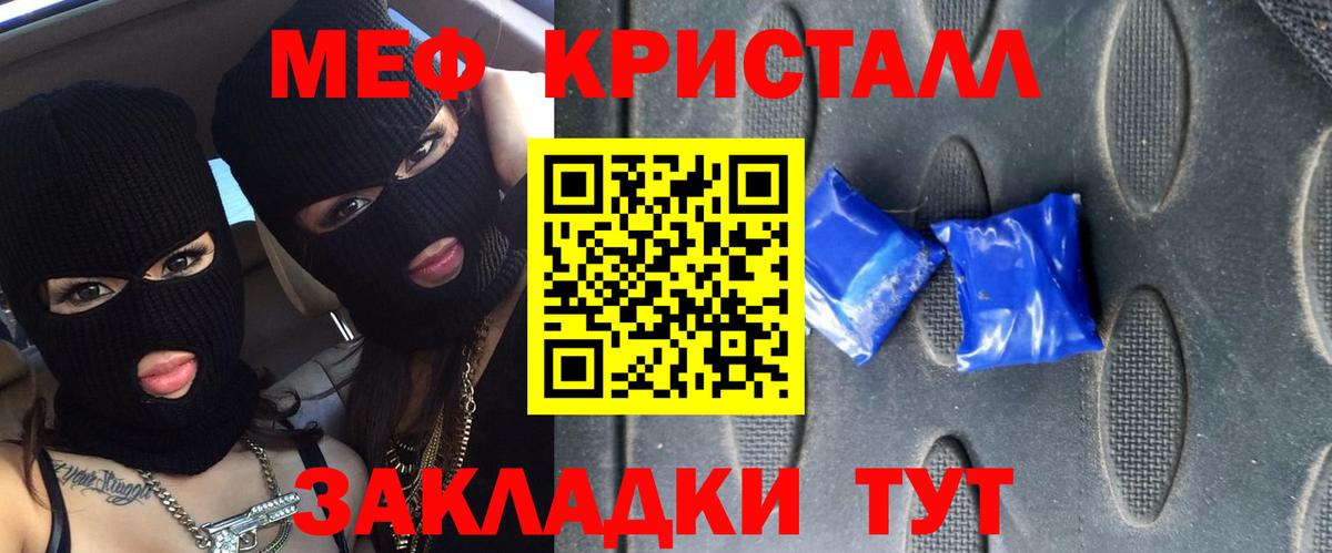 Меф мяу мяу кристаллы Дальнереченск