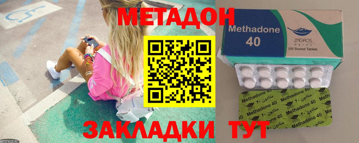 МЕТАДОН белоснежный  Вход с VPN  Дальнереченск  МЕТАДОН methadone 